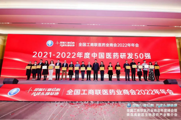  晶易醫藥獲“2021-2022年度中國醫藥研發50強”！ 