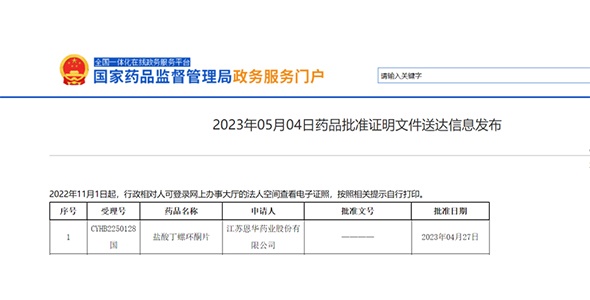 晶易動態 | 鹽酸丁螺環酮片、碘海醇注射液、氯雷他定顆粒先后過評，2個國內首家！